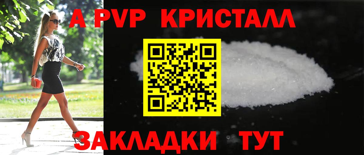 APVP Crystall  A PVP VHQ  Вход с VPN  Домодедово 