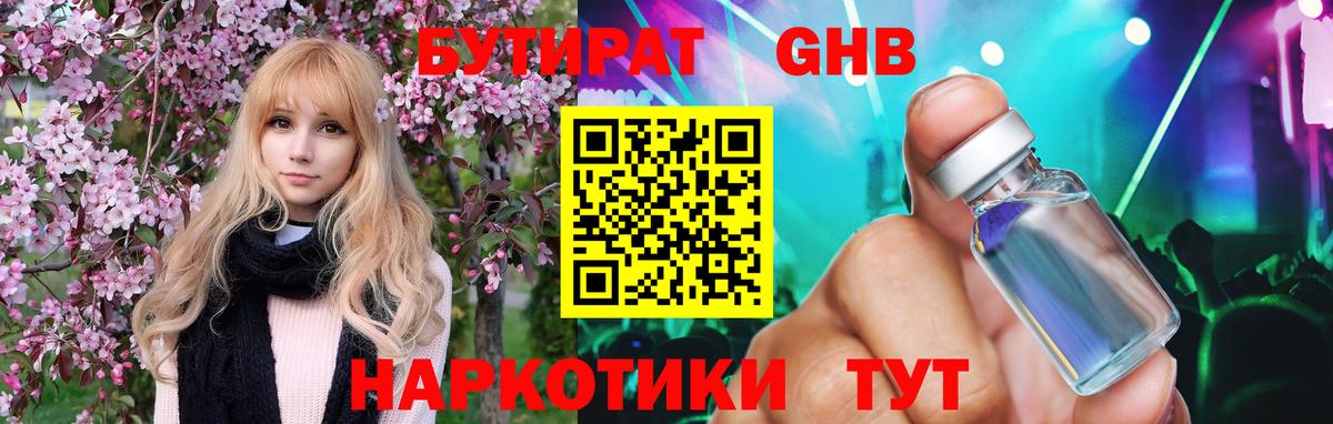 Домодедово  БУТИРАТ оксибутират  Вход с VPN 