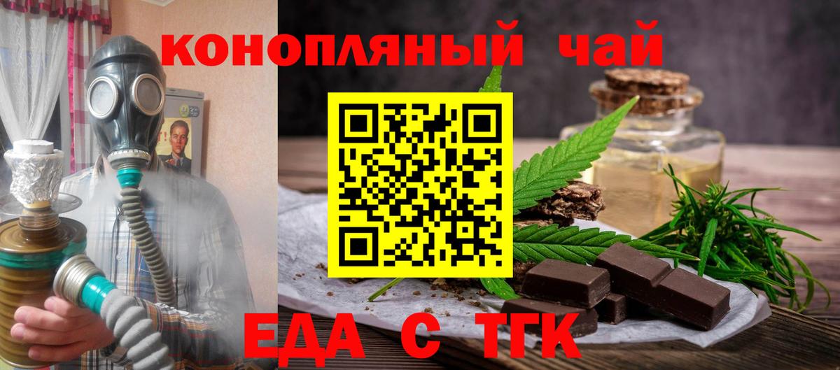 Печенье с ТГК марихуана  Вход с VPN  Домодедово 