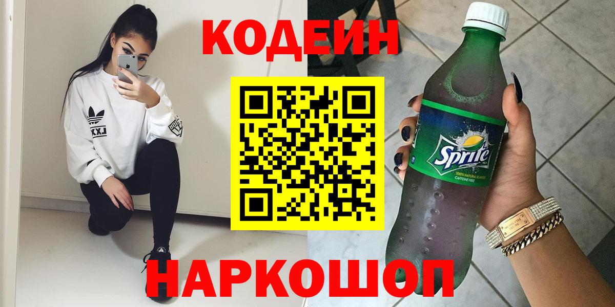 Codein Purple Drank Домодедово