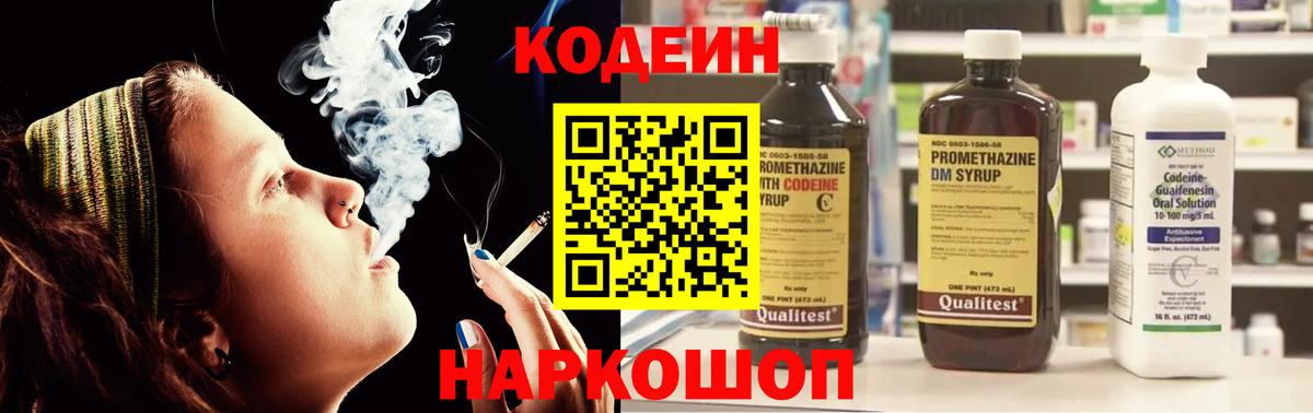 Домодедово  Codein Purple Drank  Вход с VPN 