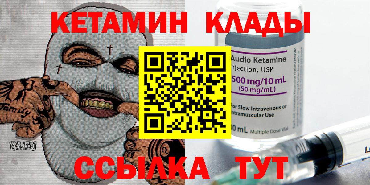 Домодедово  Кетамин ketamine  КЕТАМИН VHQ  Вход с VPN 