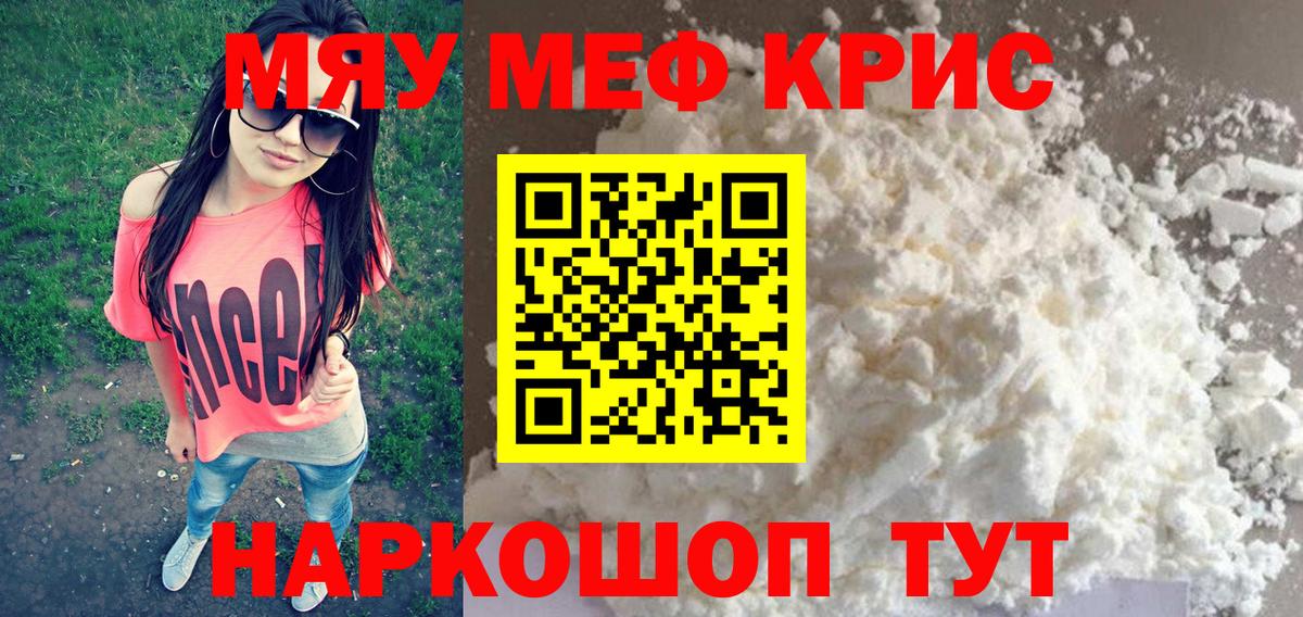МЯУ-МЯУ  Вход с VPN  Домодедово  Мефедрон  Мефедрон кристаллы  Меф VHQ 